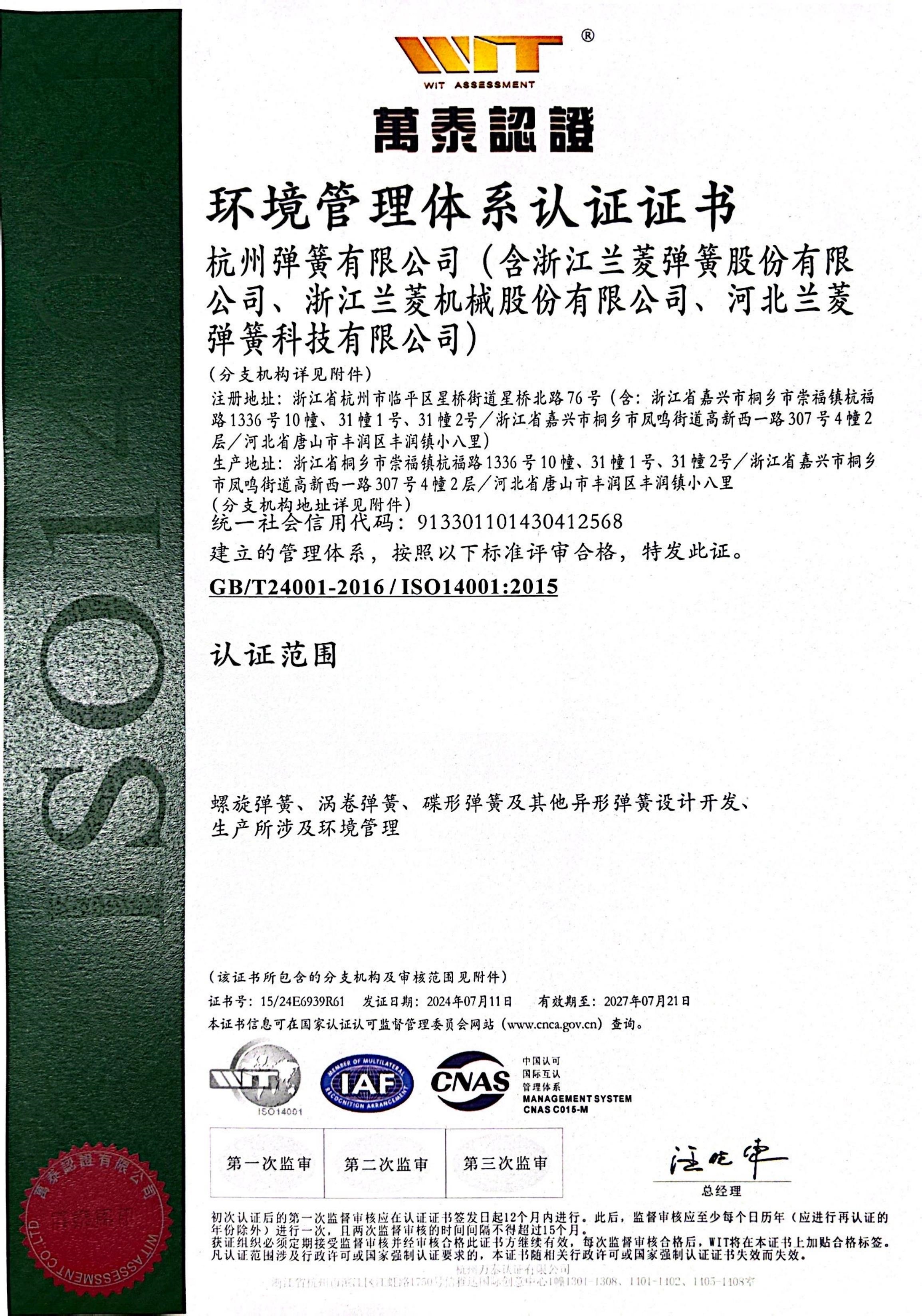 環(huán)境管理體系認證